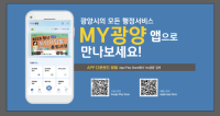 [NSP PHOTO]광양시, 시민 만족도 높이는 스마트 민원서비스 도입