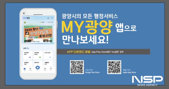 NSP통신-모바일 앱 홍보문 (이미지 = 광양시청)