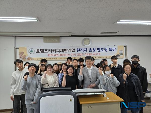 NSP통신-포항대학교에서 운영 중인 대학일자리플러스센터에서는 지난 7일 호텔조리 커피 제빵 계열 학생들의 취업 역량 강화를 위한 현직자 초청 멘토링 특강 프로그램을 운영했다. (사진 = 포항대학교)