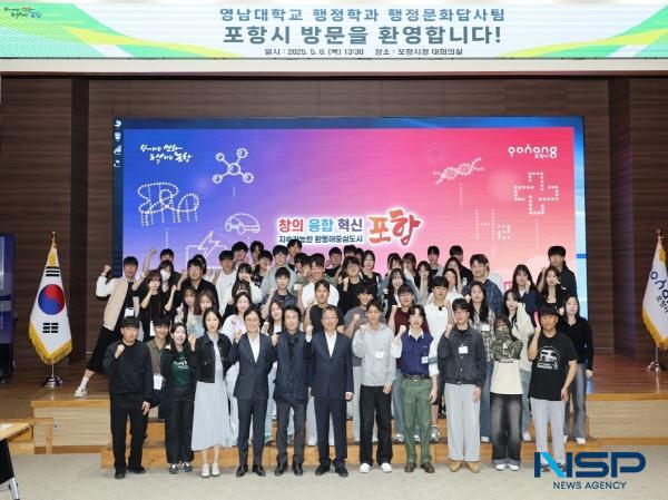 NSP통신-포항시는 8일 영남대학교 행정학과 행정문화답사팀이 포항을 방문해 포항의 행정 및 문화 현장을 체험했다고 밝혔다. (사진 = 포항시)