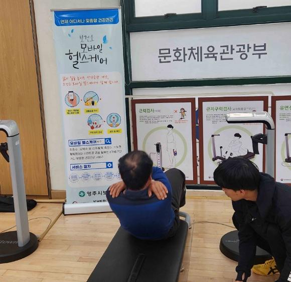 NSP통신-영주시보건소 만성질환 예방을 위한 비대면 건강관리 모바일 헬스케어사업 대상자 모집, 만성질환이 없는 65세 미만의 성인 대상 5~11월 진행 (사진 = 영주시)