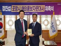 [NSP PHOTO]보스턴 경제 전문가 장진섭 씨, 포항시 해외홍보자문대사로 위촉