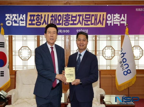 NSP통신-포항시는 8일 시청 대외협력실에서 이강덕 시장이 참석한 가운데 장진섭 씨를 해외홍보자문대사로 위촉했다. (사진 = 포항시)
