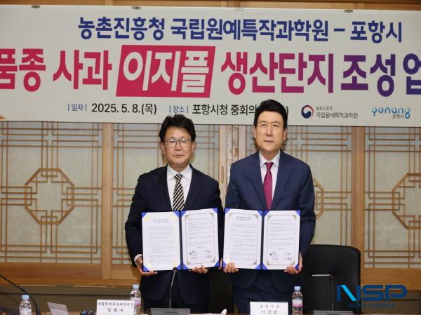 NSP통신-포항시는 8일 시청 중회의실에서 농촌진흥청 국립원예특작과학원과 이지플 생산단지 조성을 위한 업무협약을 체결했다. (사진 = 포항시)