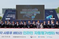 [NSP PHOTO]포항시, 전기차 사용후 배터리 인라인 자동평가센터 착공식 개최