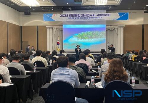 NSP통신-경상북도교육청은 8일 경주시에 있는 더케이호텔경주에서 창의융합교사연구회 운영 담당자 120여 명이 참석한 가운데 2025 창의융합 교사연구회 사업설명회를 개최했다. (사진 = 경상북도교육청)