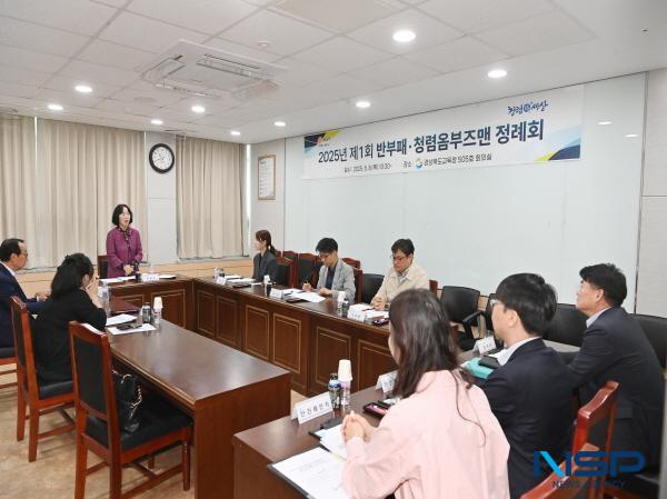 NSP통신-경상북도교육청은 8일 본청 505호 회의실에서 반부패·청렴옴부즈맨 6명이 참석한 가운데 2025년 제1회 반부패·청렴옴부즈맨 정례회를 개최했다. (사진 = 경상북도교육청)
