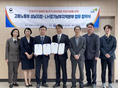 [NSP PHOTO]고용부 성남지청-LH경기남부 주거 취약계층 취업지원 업무협약