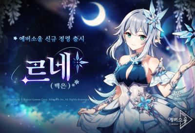 [NSP PHOTO]카카오게임즈 에버소울 신규 정령 르네백은 추가