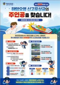[NSP PHOTO]여수해경, 해양오염 신고 포상금 제도 운영