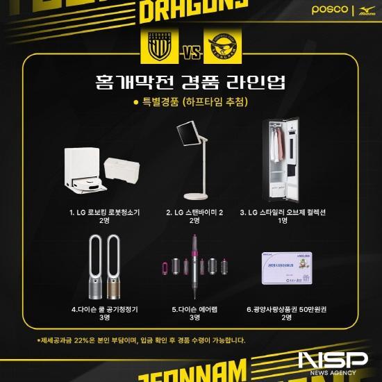 NSP통신-홈 개막전 하프타임 특별경품 (이미지 = 전남드래곤즈)