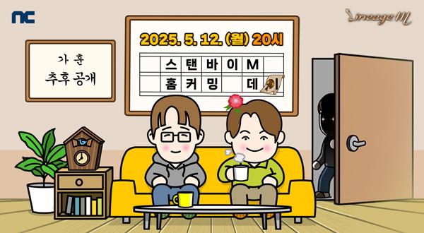 NSP통신- (이미지 = 엔씨소프트)