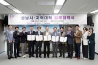 [NSP PHOTO]성남시-가천·동서울·신구·을지대, 라이즈 사업 추진 협약