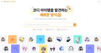 [NSP PHOTO]넥슨, 메이플스토리 AI 기반 코디 검색 서비스 AI 스타일 파인더 정식 론칭