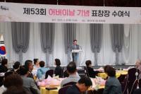 [NSP PHOTO]용인시, 제53회 어버이날 기념 효행자·장한 어버이 46명 표창