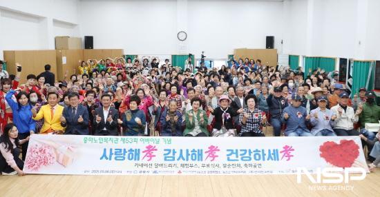 NSP통신-효(孝)사랑 행사 참석자 기념 찰영 (사진 = 광양시청)