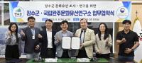 [NSP PHOTO]장수군-국립완주문화유산연구소, 문화유산 조사·연구 맞손