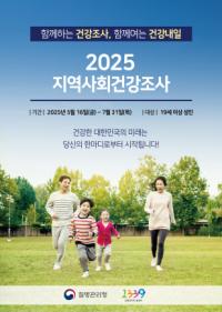 [NSP PHOTO]용인시, 19세 이상 2025년 지역사회건강조사 실시