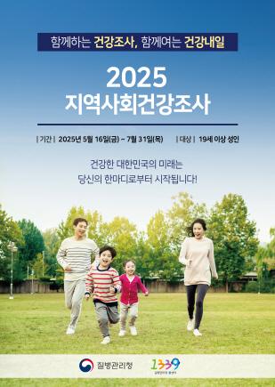 NSP통신-지역사회건강조사 홍보 포스터. (사진 = 용인특례시)