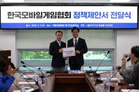 [NSP PHOTO]한국모바일게임협회, 민주당 게임특위에 게임산업 정책 제안서 전달