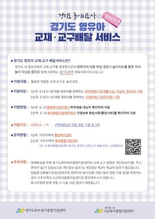 NSP통신-영유아 교재·교구 배달서비스 안내. (이미지 = 경기도)