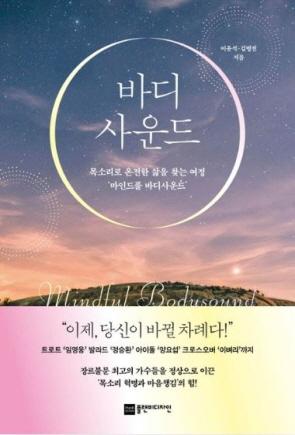 NSP통신-이윤석, 김병전의 도서 바디사운드. (이미지 = 경기도)