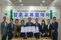 [NSP PHOTO]대구사이버대, 한국평생교육사협회 및 대구시 평생교육사협회와 상호교류협약 체결