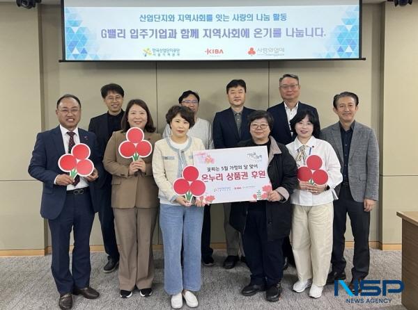 NSP통신-한국산업단지공단 서울지역본부와 한국산업단지경영자연합회서울은 5월 가정의 달을 맞아 9일 서울 사회복지공동모금회에 후원금으로 온누리 상품권 4백만원을 기부했다. (사진 = 한국산업단지공단 서울지역본부)
