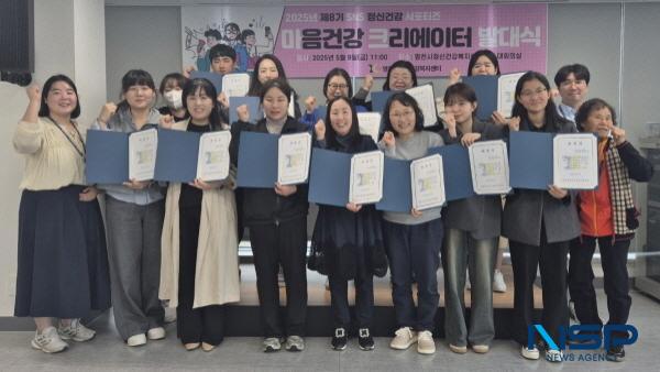 NSP통신-영천시와 영천시정신건강복지센터는 9일 정신건강에 대한 올바른 인식 확산과 편견 해소를 위한 SNS서포터즈 마크(마음건강 크리에이터) 8기 발대식을 개최하고 본격적인 활동을 시작한다. (사진 = 영천시)