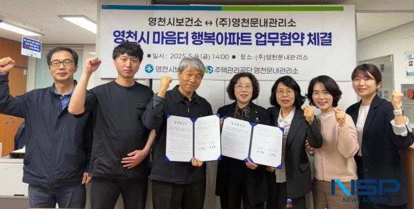 NSP통신-영천시보건소는 9일 주택관리공단 영천문내관리소와 업무협약을 체결하고 해당 아파트를 마음터 행복아파트로 지정했다. (사진 = 영천시)