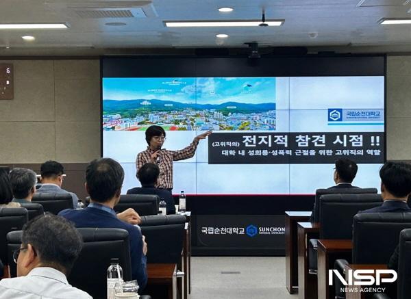 NSP통신-국립순천대 보직자 맞춤형 성희롱 성폭력 예방교육 (사진 = 순천대)