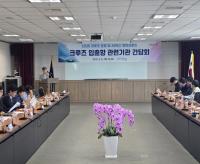 [NSP PHOTO]포항시, 2025 국제크루즈 유치 및 APEC 크루즈 운영 기관 간담회 개최