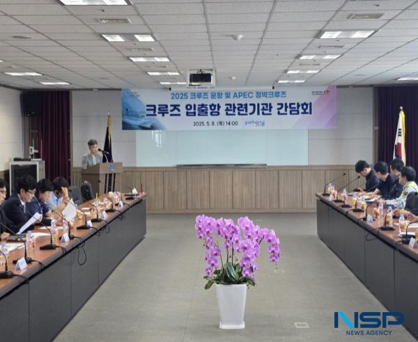 NSP통신-포항시는 지난 8일 영일만항에서 2025 국제크루즈 유치 및 APEC 크루즈 운영에 따른 행정협의를 위해 유관 기관 간담회를 개최했다. (사진 = 포항시)