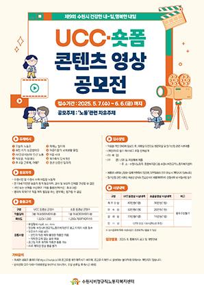 NSP통신-제9회 수원시 건강한 내-일, 행복한 내일 UCC·숏폼 콘텐츠 영상 공모전 일정. (이미지 = 수원시)