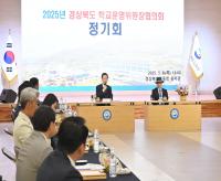 [NSP PHOTO]경북교육청, 2025년 경상북도 학교운영위원장협의회 정기회 개최