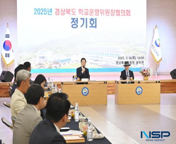 NSP통신-경상북도교육청은 지난 8일 본청 웅비관에서 2025년 경상북도 학교운영위원장협의회 정기회를 개최했다. (사진 = 경상북도교육청)