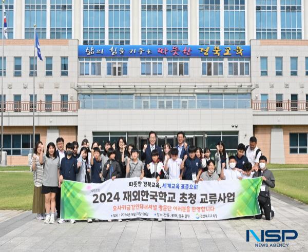 NSP통신-경상북도교육청은 오는 11일부터 15일까지 5일간 재외한국학교 학생들을 초청해 경북교육의 우수성을 체험하고 지역 전통문화와의 교류를 확대하기 위한 재외한국학교 초청 교류사업을 진행한다. (사진 = 경상북도교육청)