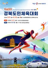 [NSP PHOTO]제63회 경북도민체육대회, 김천에서 화합과 감동의 장 펼쳐져