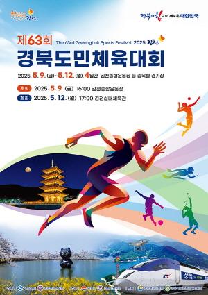 NSP통신- (사진 = 경상북도)