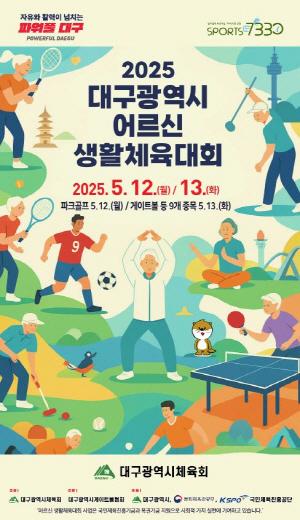 NSP통신- (사진 = 대구광역시체육회)