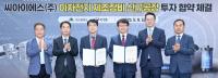 [NSP PHOTO]대구시, 이차전지 제조장비 기업인 씨아이에스와 달성사업장 신설 투자협약 체결