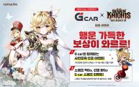 [NSP PHOTO]넷마블, 세븐나이츠 리버스 롯데렌터카 G car와 제휴 이벤트 진행