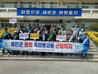 [NSP PHOTO]울진군, 불법 옥외광고물 근절 캠페인 추진