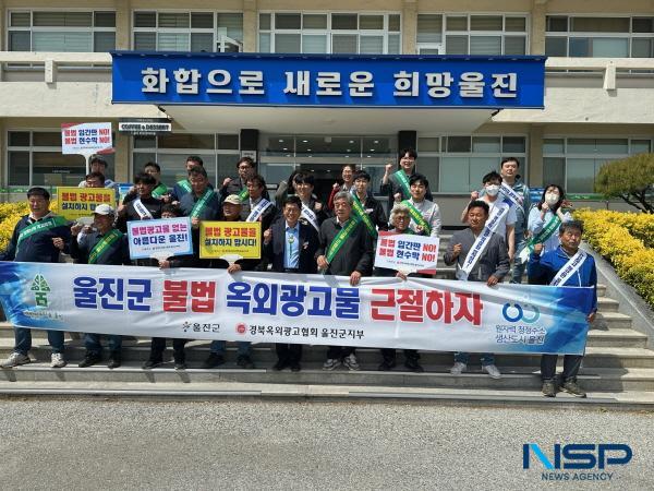 NSP통신-울진군은 지난 8일 쾌적하고 안전한 보행환경과 도시 미관을 위해 불법 옥외광고물 근절을 위한 민·관 합동 캠페인을 진행했다. (사진 = 울진군)