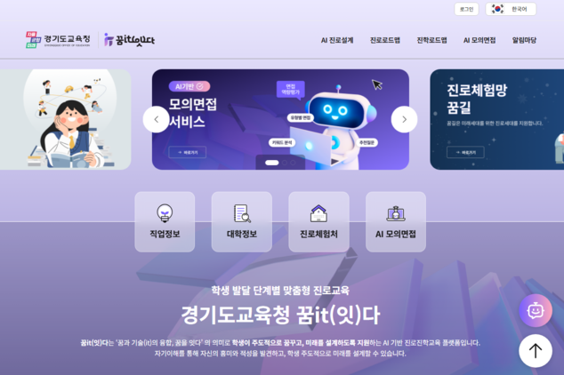 NSP통신-꿈it(잇)다 운영체계 첫 화면. (이미지 = 경기도교육청)
