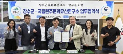 [NSP PHOTO]장수군-국립완주문화유산연구소, 문화유산 조사·연구 맞손