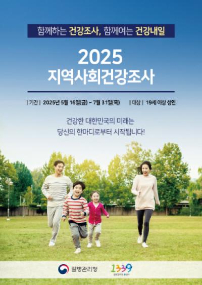 [NSP PHOTO]용인시, 19세 이상 2025년 지역사회건강조사 실시