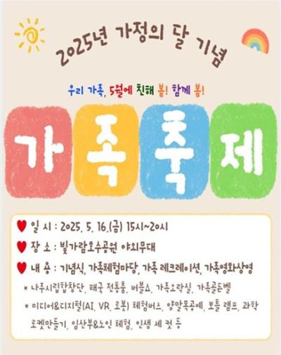 [NSP PHOTO]나주시, 가정의 달 기념 나주시 가족축제 개최