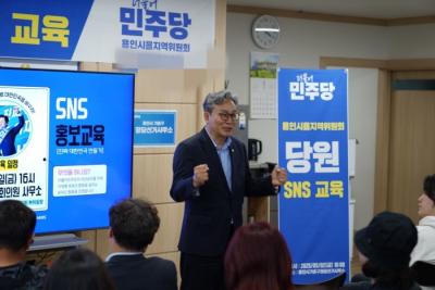 [NSP PHOTO]민주당 용인시을 지역위, 당원 대상 홍보 교육 성료
