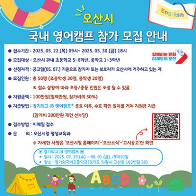 [NSP PHOTO]오산시 여름방학 영어캠프 참가자 모집